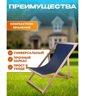 Кресло-шезлонг из акации, 95,5x60x81 см, TP7043.4